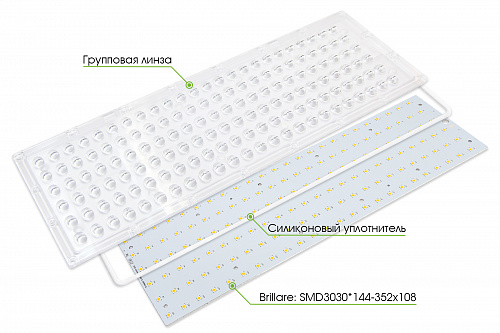 Модуль Brillare: SMD3030*144-352x108 (85x155°) Модуль Brillare: SMD3030*144-352x108 (85x155°)